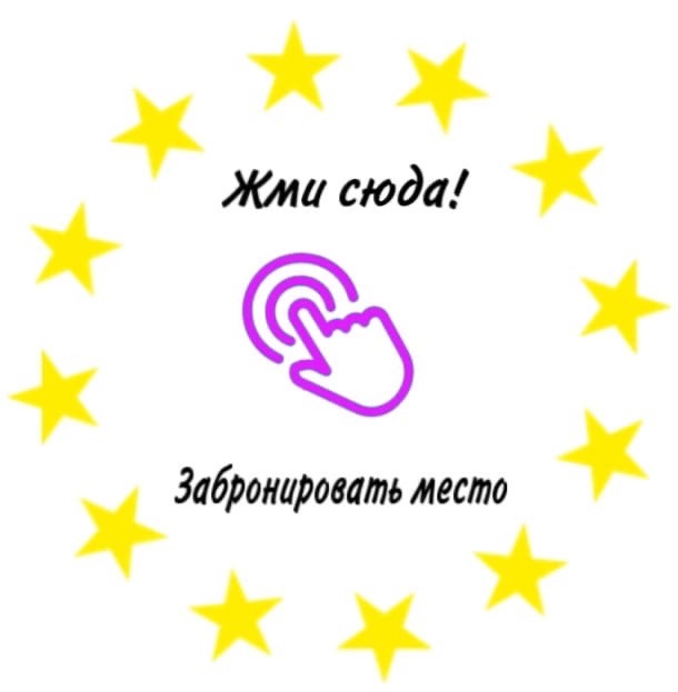 Забронировать